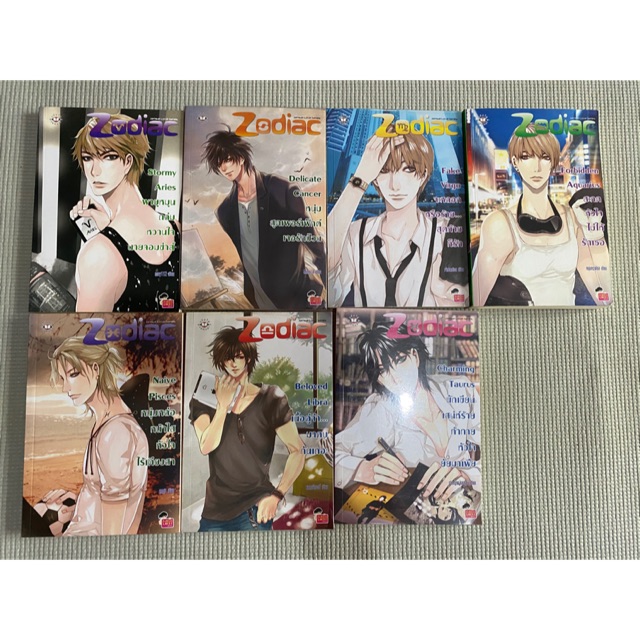 นิยายแจ่มใส นิยายเซ็ต Zodiac