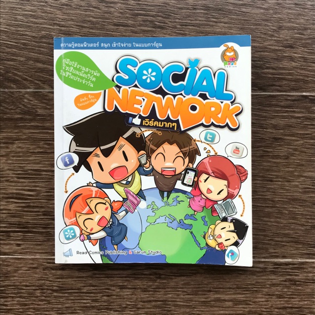 หนังสือ social network มือสอง