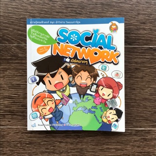 หนังสือ social network มือสอง