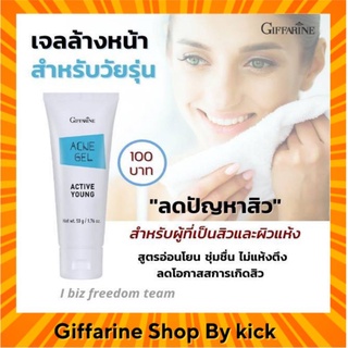 กิฟฟารีน โฟมล้างหน้า รักษาสิว แอคทีฟ ยัง โฟมล้างหน้ากิฟฟารีน Active Young Giffarine