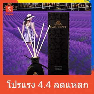 Halo Craft ก้านไม้หอม กลิ่น Lavender ผ่อนคลาย หลับง่ายขึ้น ขนาด 50 ml บรรจุกล่องกระดาษสา น้ำหอม เทียนหอม หอมระเหย