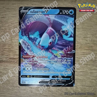 เนโอแลนท์ V (S9 T F 030/100 RR) น้ำ ชุดสตาร์เบิร์ท การ์ดโปเกมอน (Pokemon Trading Card Game) ภาษาไทย