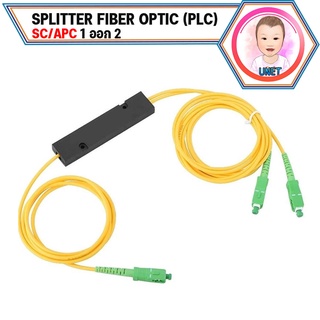 SPLITTER FIBER OPTIC SC/APC 1X2 / 1x4 / 1x8 / 1x 16 / 1x32