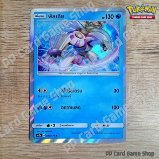 พัลเกีย (AS2b A 049/171 R/SD,R/Foil) น้ำ ชุดปลุกตำนาน การ์ดโปเกมอน (Pokemon Trading Card Game) ภาษาไทย