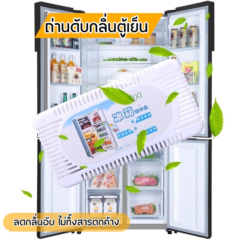 GaGiNang ถ่านดับกลิ่นตู้เย็น ถ่านดูดกลิ่นสำหรับในตู้เย็น ถ่านชาโคลดูดกลิ่น กล่องดูดกลิ่นอับชื้นในตู้เย็น