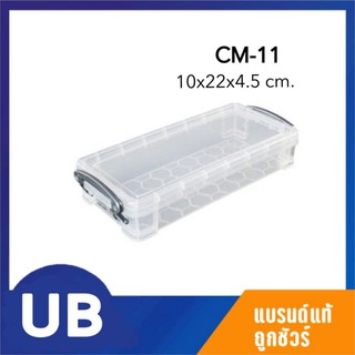 KEYWAY กล่องใส กล่องดินสอ กล่องอเนกประสงค์ซ้อนกันได้ รุ่น CM-11 หนา พร้อมส่ง มีCOD