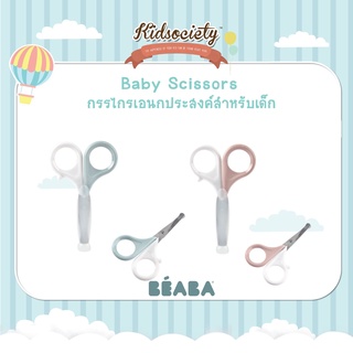 Beaba Baby Scissors กรรไกรเอนกประสงค์สำหรับเด็ก