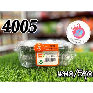 ถ้วยฟอยเหลี่ยม4005 ขนาด (96*127)*(63*90)*38MM. 240ml 5ชุด+ฝา