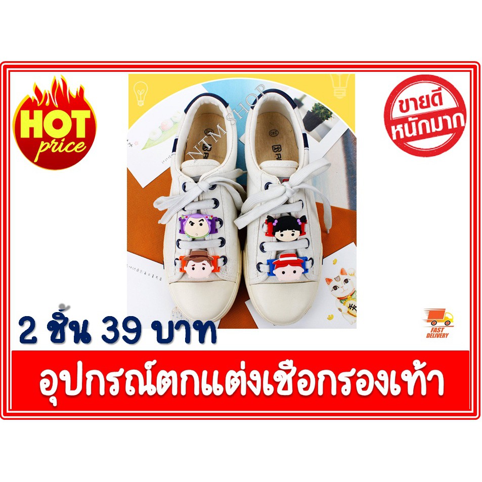 อุปกรณ์ตกแต่งเชือกรองเท้า หลายรูปแบบ  ส่งจากประเทศไทย