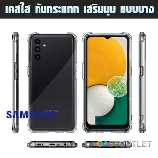 เคส Samsung Galaxy A03 | A13 | A33 | A73 5g ใสกันมุม ใส่บาง เสริมมุม กันกล้อง คลุมเลนส์ กันกระแทก เคส TPU