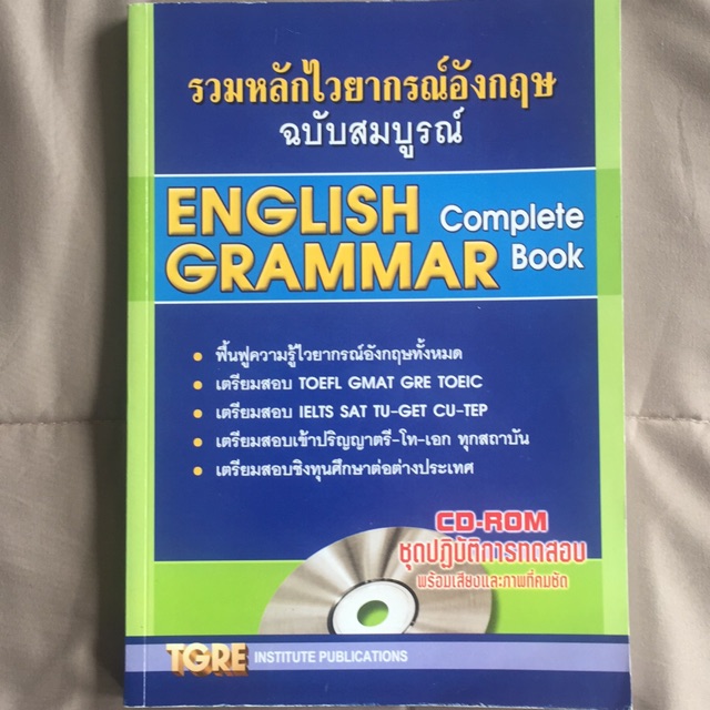 English Grammar (Complete Book) | Shopee Thailand