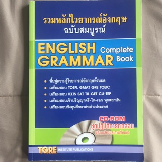 English Grammar (Complete Book)