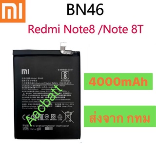 แบตเตอรี่ Xiaomi Redmi 7 / Redmi Note 8 8T BN46 4000mAh ส่งจาก กทม