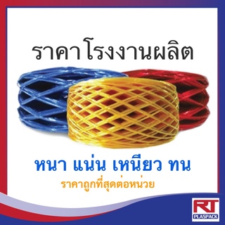 เชือกฟางเส้นลวด(เกรดA)-ยาว 210 เมตร/ม้วน แพ็คละ 6 ม้วน HappyPack