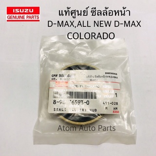 แท้ศูนย์ ซีลล้อหน้า D-MAX , ALL NEW D-MAX , COROLADO  ปี03-11 ตัวเตี้ย 4X2 ขนาด 50-67-9 ปีกสูง รหัส.8-98036593-0