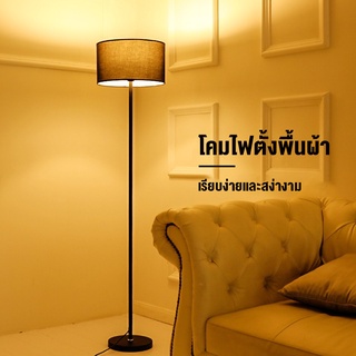 โคมไฟตั้งพื้น ไฟห้องนั่งเล่น ไฟห้องนอน Floor lamp โคมไฟอ่านหนังสือ โคมไฟตกแต่งสำหรับห้องนอน โคมไฟประดับห้อง แสงไฟสามสี