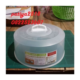 microwave ฝาครอบ อุ่นอาหารไมโครเวฟ ขนาด 23.5 ซม.(เส้นผ่าศูนย์กลาง) X 12 ซม.(สูง) ฝา ฝาไมโครเวฟ