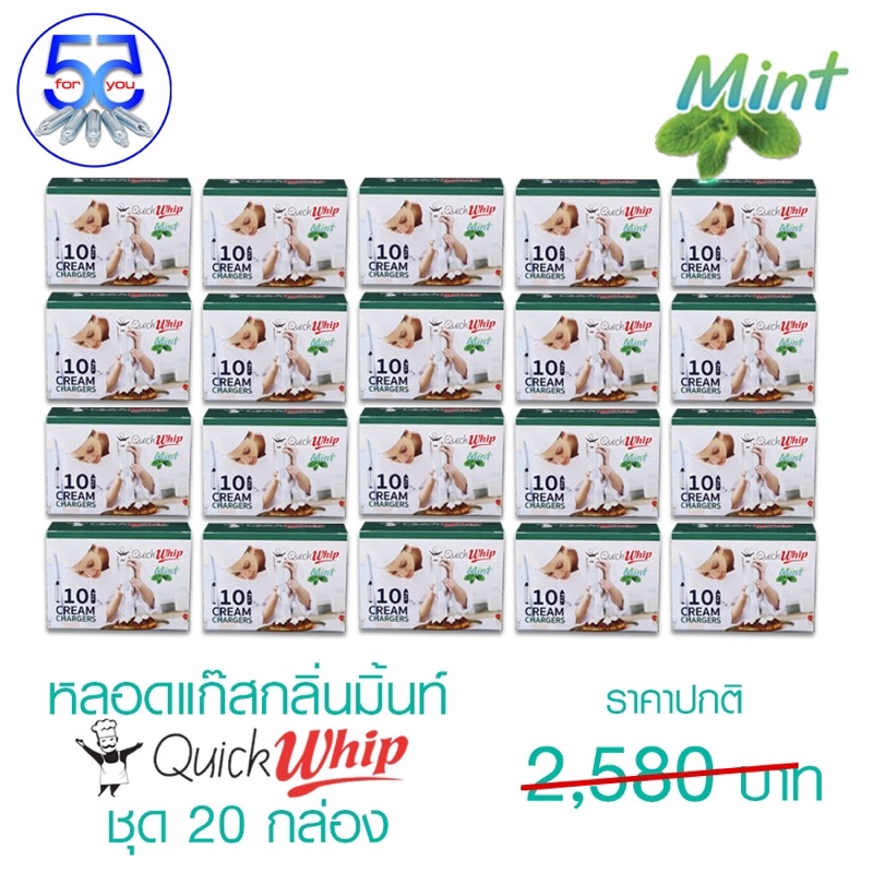 Pro หลอดแก๊สวิปครีม Quick Whip (กลิ่นมิ้นท์) 20 กล่อง
