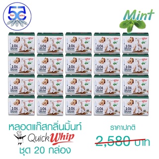 Pro หลอดแก๊สวิปครีม Quick Whip (กลิ่นมิ้นท์) 20 กล่อง