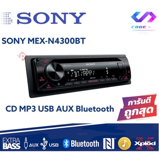 พร้อมจัดส่ง วิทยุติดรถยนต์ SONY เครื่องเล่น USB 1DIN มีบลูทูธ  รุ่น SONY MEX-N4300BT