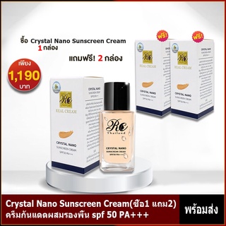 Crystal Nano Sunscreen Cream(ซื้อ1 แถม2)☀️ครีมกันแดดผสมรองพื้น spf 50 PA+++