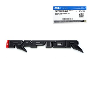 Logo โลโก้ RAPTOR ของแท้ ฟอร์ด แรนเจอร์ สีดำ สำหรับ Ford Ranger ปี 2019-2020