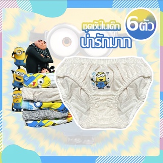 【6ตัว99บาท！】กางเกงในเด็กผู้ชาย กางเกงในเด็ก kids underwearใน