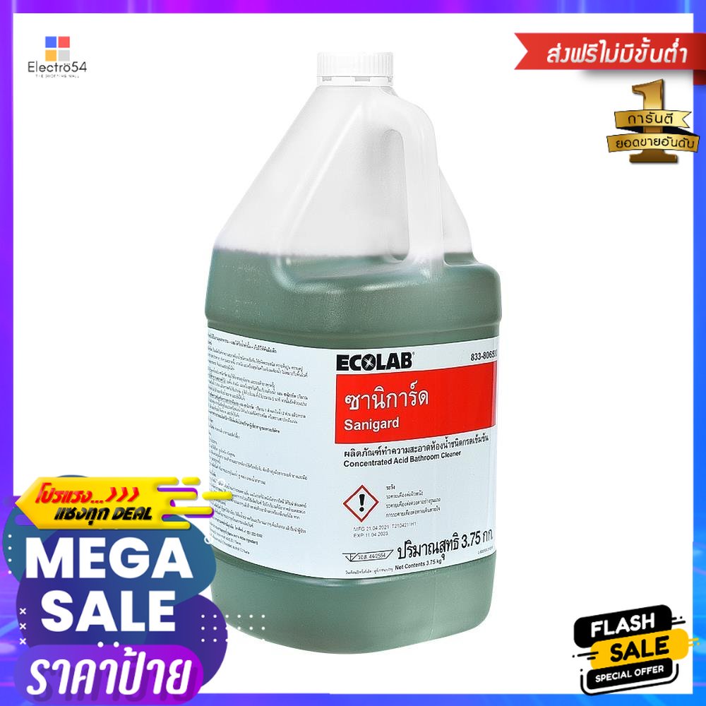 น้ำยาทำความสะอาดห้องน้ำ ECOLAB ซานิการ์ด 3,750 มล.BATHROOM CLEANER ECOLAB SANIGARD 3,750ML