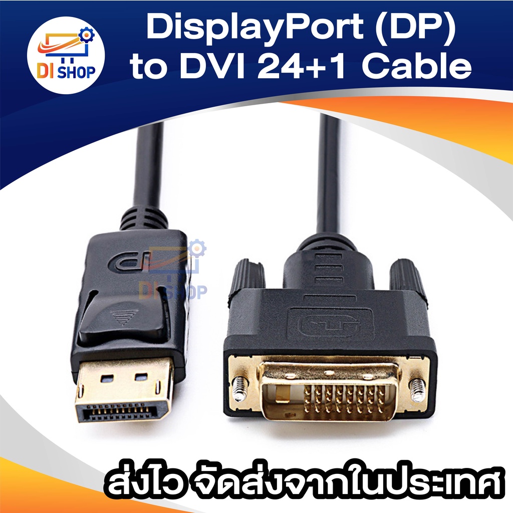 DisplayPort to DVI Cable DP to DVI-D 24+1 Cable DP for Projector Monitor สายสัญญาณภาพ Converter Cable สายยาว 1.8m