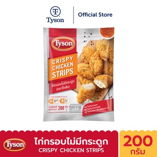 Tyson ไก่กรอบไม่มีกระดูก Crispy Chicken Strips 200 g