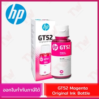 HP GT52 Magenta Original Ink Bottle หมึกสำหรับเครื่องพิมพ์สีม่วงแดง ของแท้