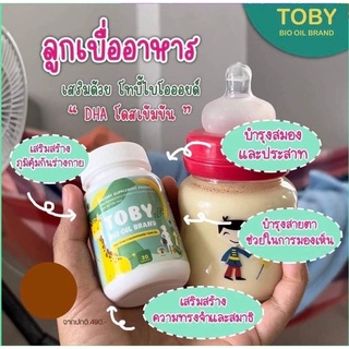 ส่งฟรี แท้💯คุ้มสุดๆ Toby Bio oil โทบี้ไบโอออย DHA ดีเอชเอ นาดีน Nadeen อาหารเสริมบำรุงสมอง อาหารเสริมบำรุงสมองสำหรับเด็ก