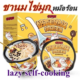 พุดดิ้งชานมหม้อร้อน ชานมมุก lazy self-cooking