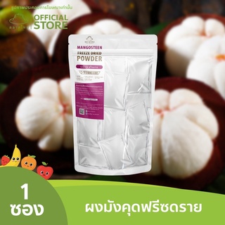 ตลาดไทย มังคุดบดผง Freeze Dried Powder (Mangosteen Powder) ผงผลไม้ฟรีซดราย ซุปเปอร์ฟู้ด เพื่อสุขภาพ ออร์แกนิค 100%