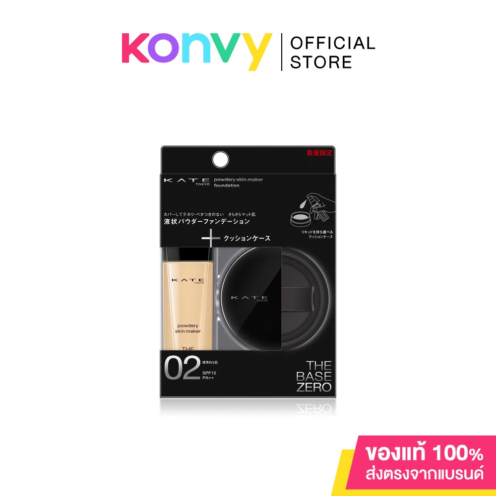 KATE Powdery Skin Maker Set 3 Limited Set [Free! Cushion Compact].