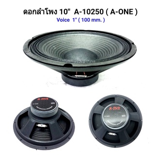 ดอกลำโพง10นิ้ว ดอกลำโพง 10นิ้ว ขอบแข็ง แม่เหล็ก 100 mm รุ่น A-10250