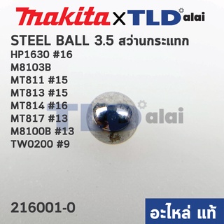 เม็ดลูกปืน 3.5mm. (แท้)# (216001-0) Makita มากีต้า รุ่น HP16…