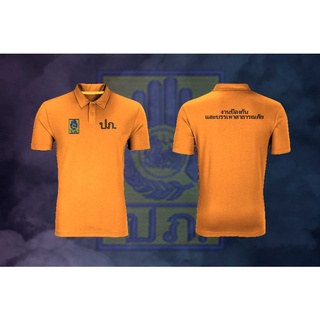 เสื้อโปโลงานป้องกันเเละบรรเทาสาธารณภัย