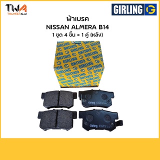 Girling ผ้าเบรคหน้านิสสัน นิสสัน Nissan Almera, B14 6131159-1/T