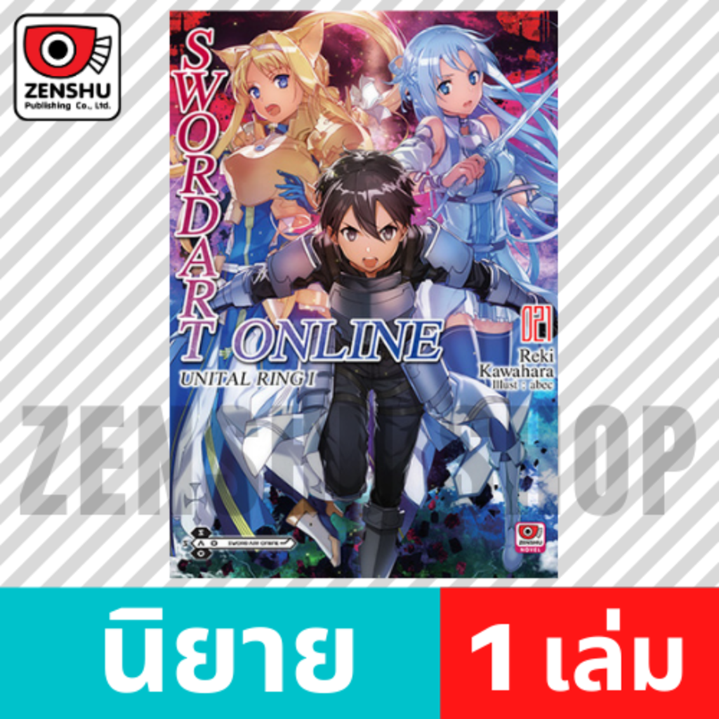 Novel Sword Art Online เล ม 21 Shopee Thailand