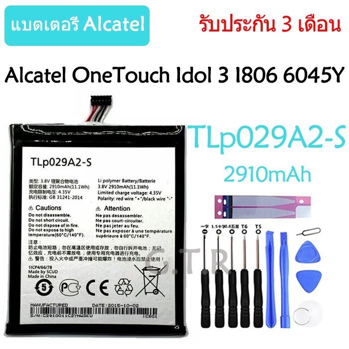 แบตเตอรี่ Alcatel One Touch Idol 3 I806 6045Y 6045K #TLp029A2-S 2910mAh รับประกัน 3 เดือน