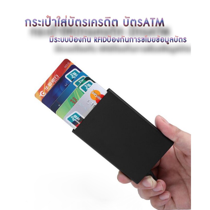 <พร้อมส่ง> กระเป๋าใส่บัตรเครดิต บัตรATM มีระบบ RFID ป้องกันการขโมยข้อมูลบัตร