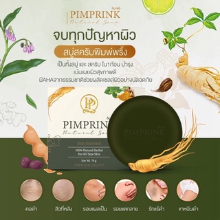 Pimprink Scrub สบู่สครับพิมพ์พริ้ง 70g.