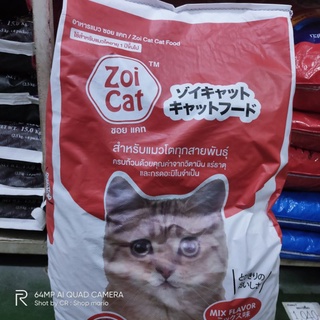 ซอยแคท อาหารแมว Zoi cat 20กิโลกรัม ถุงแบบตัก