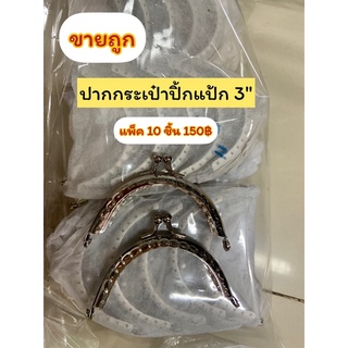 ปากกระเป๋าปิ้กแป้ก3"(แพ็ค10ชิ้น150฿)‼️