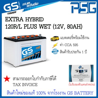 EX120L EX120R PLUS WET GS อึด ทนทาน คุ้มค่าทุการใช้งาน ไฮบริด สินค้าใหม่ ตัวแทนจำหน่ายตรงจากโรงงาน