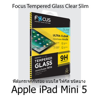 Focus Tempered Glass Clear Slim ฟิล์มกระจกกันรอย แบบใส โฟกัส ชนิดบาง (ของแทั 100%) สำหรับ Apple iPad Mini 5