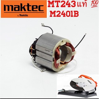 ฟิลคอยล์ แท่นตัดไฟเบอร์ Maktec มาคเทค รุ่น MT243,M2401B