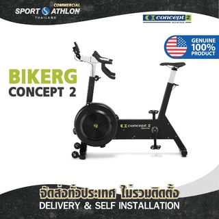 Concept 2 BikeErg จักรยานในร่มแอร์ไบค์