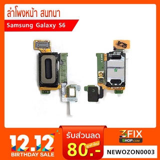 ลำโพงหน้า สนทนา Samsung Galaxy S6